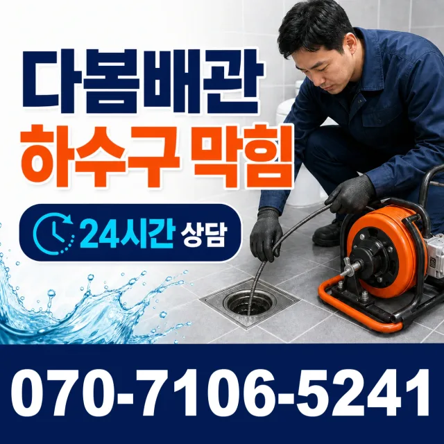 전북 부안군 줄포면 원신아랫길 배관누수 상담 이미지 2