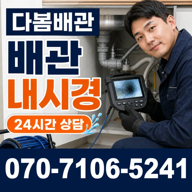 전북 부안군 줄포면 원신아랫길 배관누수 상담 이미지 3