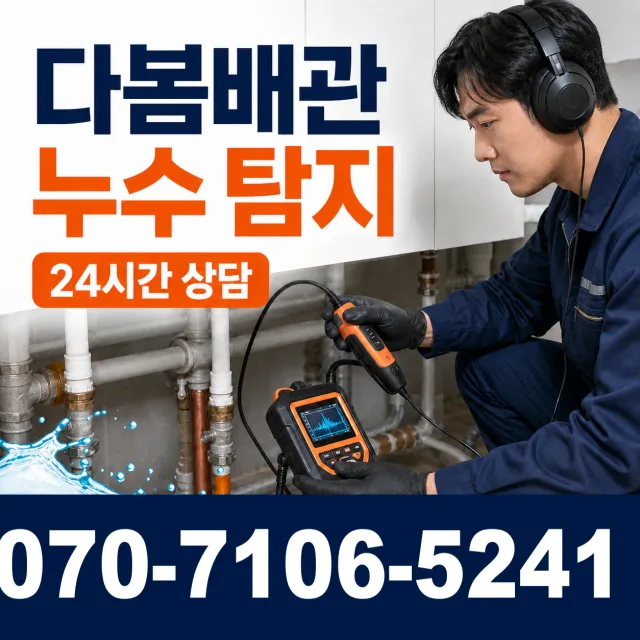 전북 부안군 줄포면 원신아랫길 배관누수 상담 이미지 5