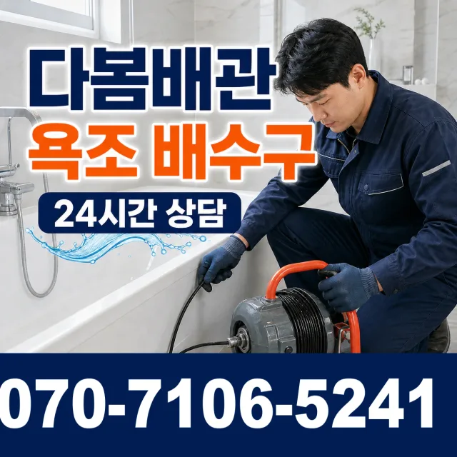 전북 부안군 줄포면 원신아랫길 배관누수 상담 이미지 6
