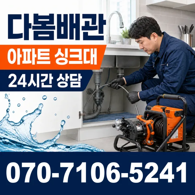 전북 부안군 줄포면 원신아랫길 배관누수 상담 이미지 7