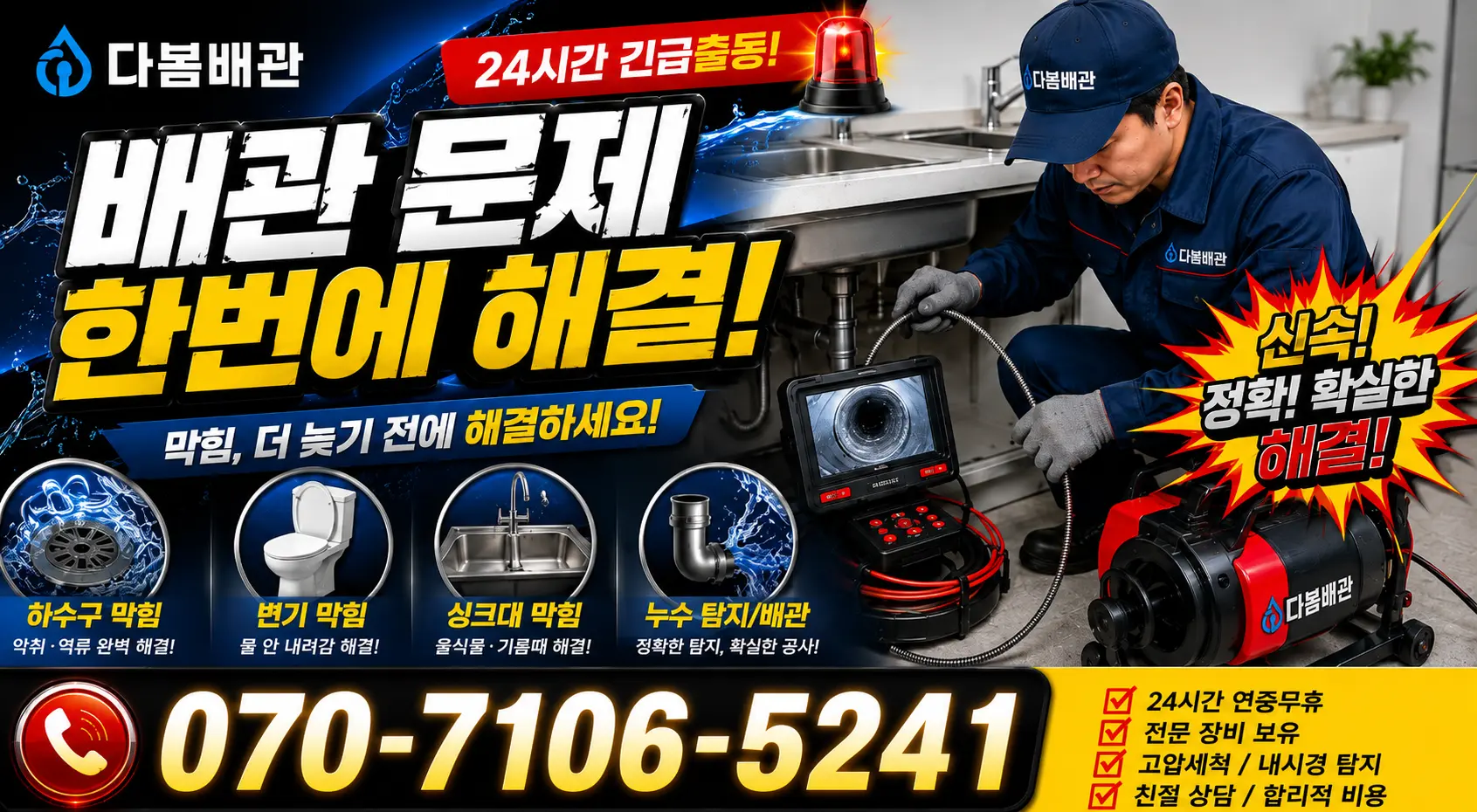 전북 부안군 줄포면 원신아랫길 배관누수 24시간 긴급출동 상담 안내